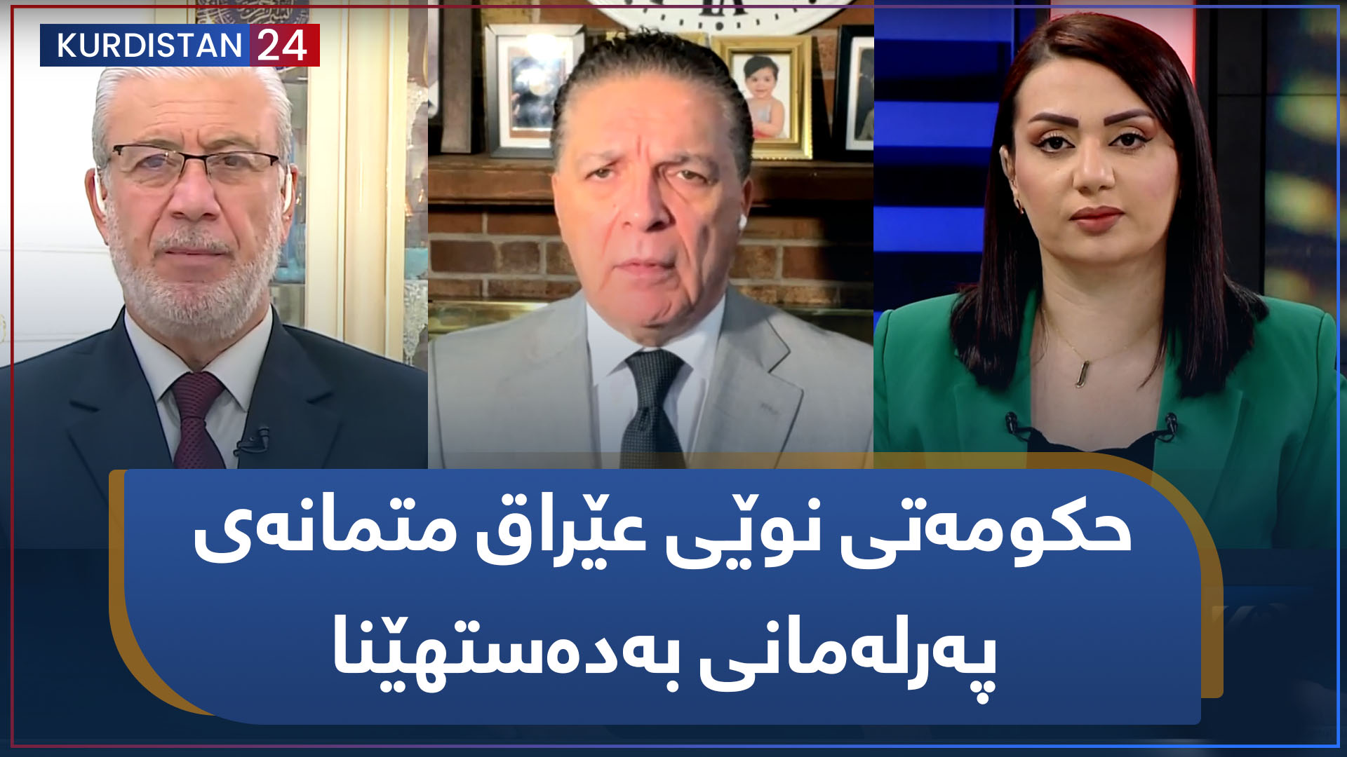 حکومەتی نوێی عێراق متمانەی پەرلەمانی بەدەستهێنا